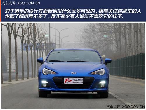 极具驾驶乐趣的平民跑车 点评斯巴鲁BRZ