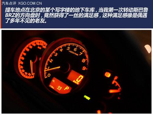 ���߼�ʻ��Ȥ��ƽ���ܳ� ����˹��³BRZ