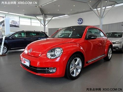 大众甲壳虫最高优惠7万元 送1万元礼包