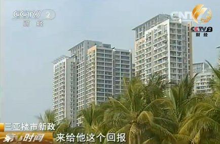央视证实:三亚叫停80平以下小户型商品房属实