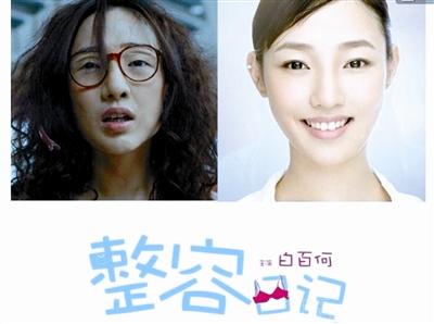 白百何整容日记扮丑连我妈都不认得我了
