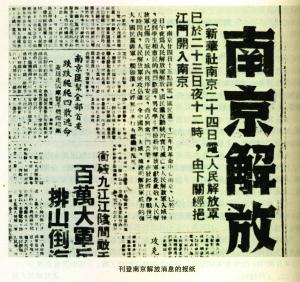 亲历者讲南京和平解放没枪声解放军就进城了图