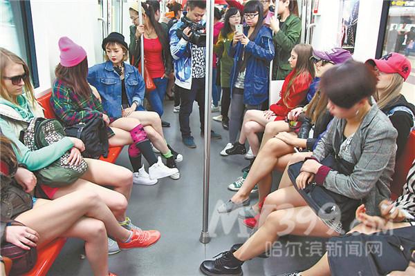 哈尔滨地铁潮人呼吁低碳俊男靓女穿底裤乘车图