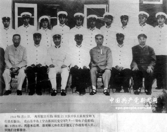 1964年6月11日,海军航空兵第4师独立5大队中队长陈根发和飞行员石振山,在山东半岛上空击落国民党空军P2V-7型电子侦察机1架。6月11日,周恩来总理,聂荣臻元帅在北京接见了作战有功人员,同他们合影留念。
