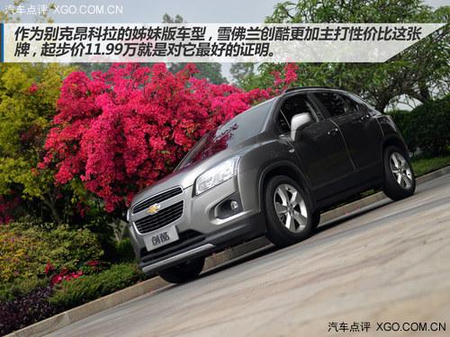 新生代城市SUV起航 试驾雪佛兰创酷