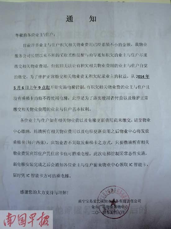 小区4部电梯3部坏 业主不交费就不给乘电梯(图)
