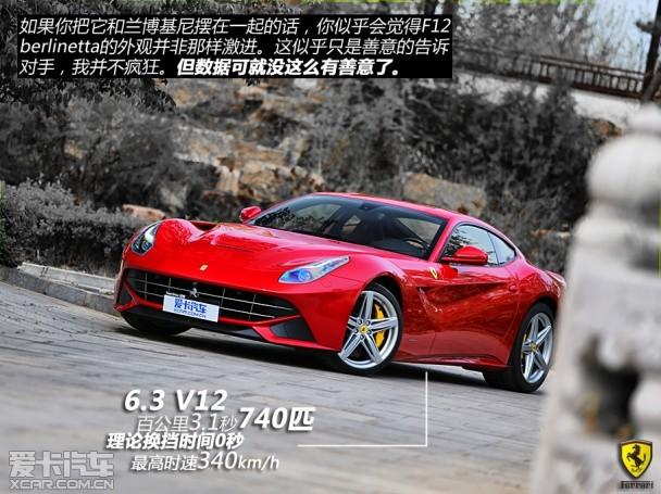 法拉利2013款F12berlinetta