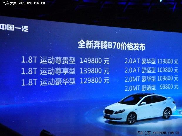 一汽奔腾 奔腾B70 2014款 2.0L 手动舒适型