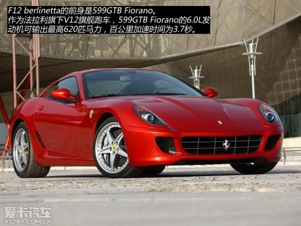 法拉利2013款F12berlinetta