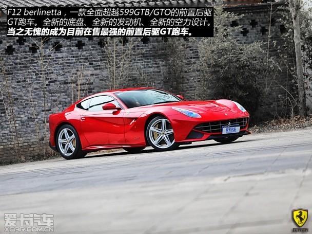 法拉利2013款F12berlinetta