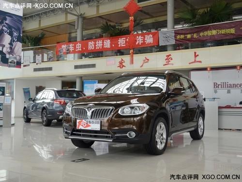 中华V5最高现金优惠1万元 店内现车有售