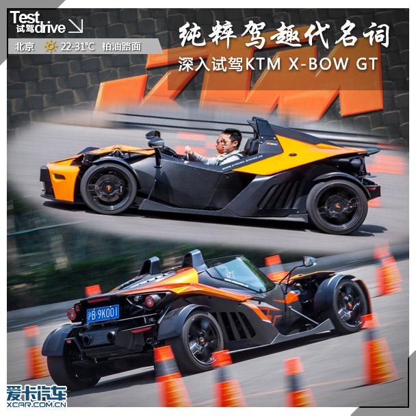 试KTM X-BOW