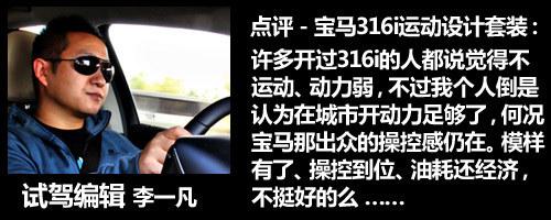 表现很到位 点评宝马316i运动设计套装