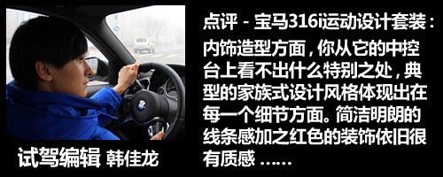 表现很到位 点评宝马316i运动设计套装
