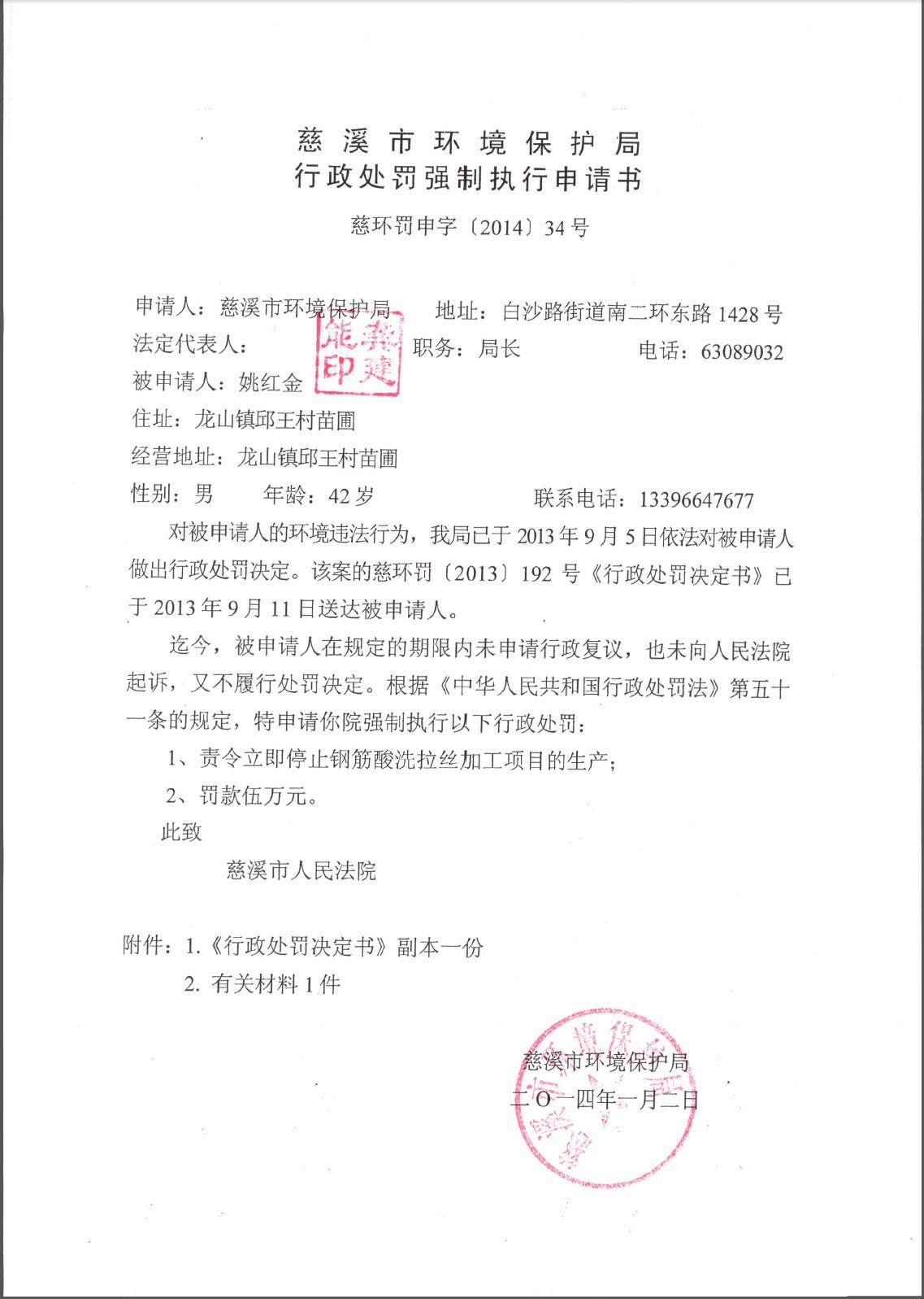行政处罚强制执行申请陆局长介绍:"目前,该厂已经在拆除相关设备,彻底