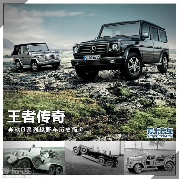 奔驰2013款奔驰G级