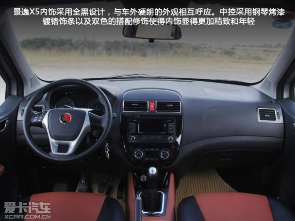 对比;景逸X5;瑞虎5;哈弗H6