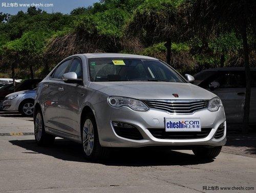 荣威550最高优惠4万 具英伦风自主品牌