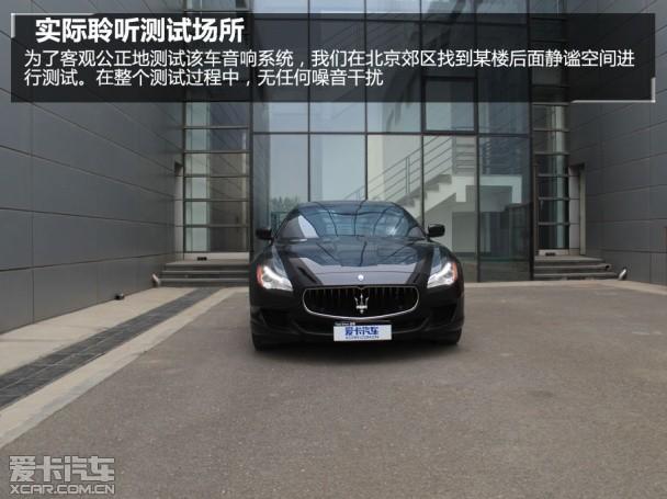 玛莎拉蒂QP音响测试