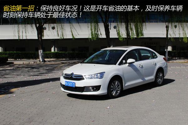 我该怎么做?如何节油每周省XX百元