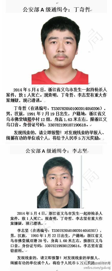 ������ͨ�����㽭��5��4����ǹɱ�˰��������˹���¡������