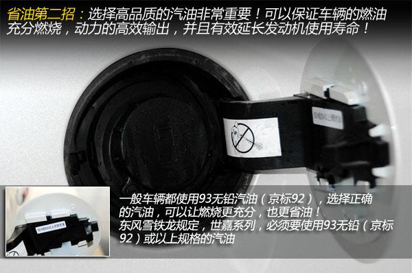 我该怎么做?如何节油每周省XX百元