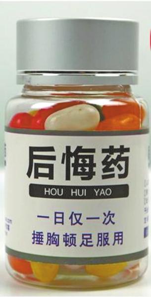 后悔药网上热销实际是糖果被食药监总局叫停