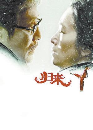 评《归来》:爱情背后的人性光芒穿透一切-中新网