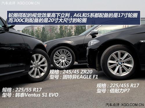 逐个击破 克莱斯勒300C对比A6L/520Li