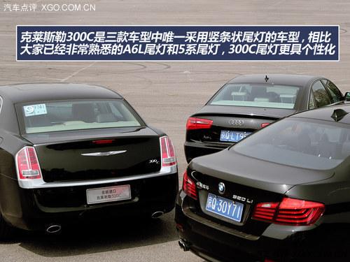 逐个击破 克莱斯勒300C对比A6L/520Li