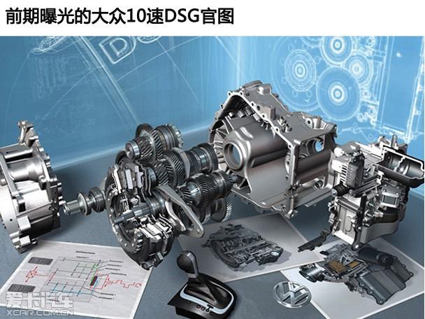 大众;大众10速DSG
