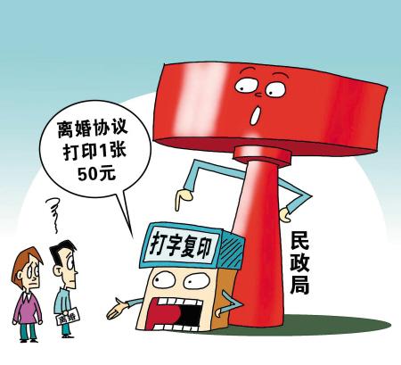 评民政局指定打印店天价打印费乃权力寻租缩影