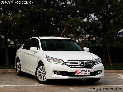 2014款雅阁最低17.38万 最高优惠1.9万