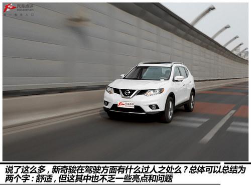 居家好手 体验东风日产奇骏2.5L 至尊版