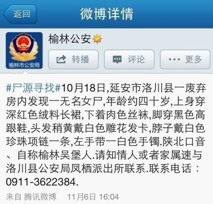 靖边警方微博截图