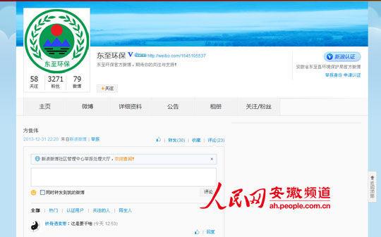 环保局官微截图。