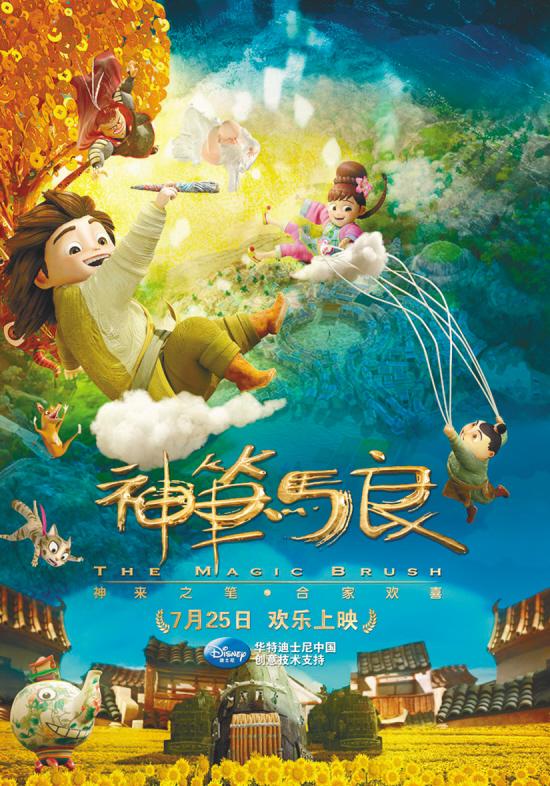 神笔马良曝缤纷假日版海报萌趣十足图