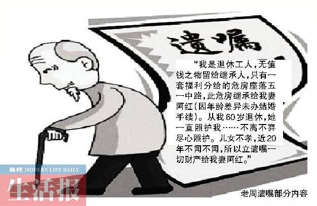 八旬老翁去世留情债 立遗嘱将房子留给