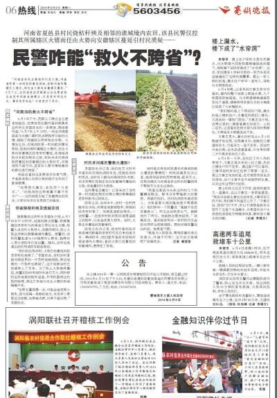 豫皖交界处麦茬起火 河南干群将火灭完才离开(图)