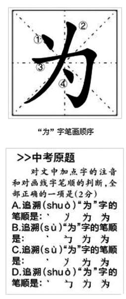 北京中考语文考笔顺难倒考生 网友:有意义吗-中新网