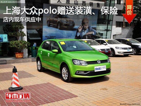 太原新大洋上海大众