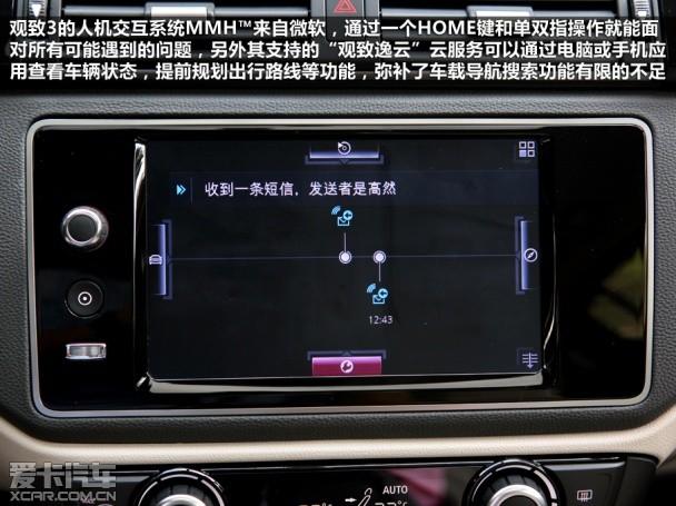 观致汽车2014款观致3轿车