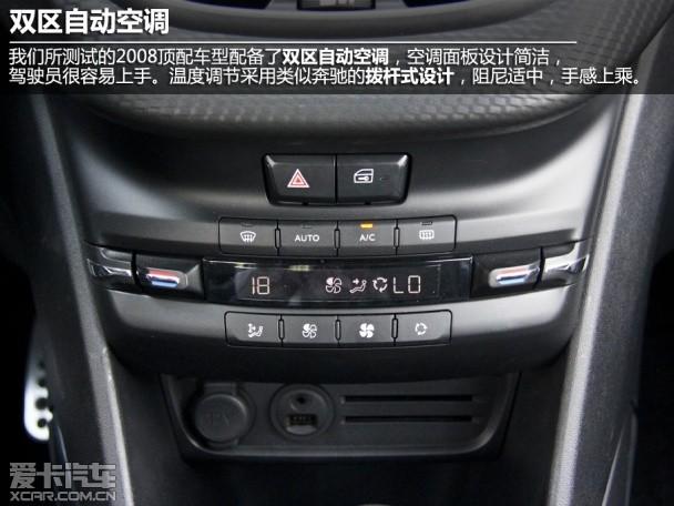 不仅为了打动你 爱卡测试东风标致2008