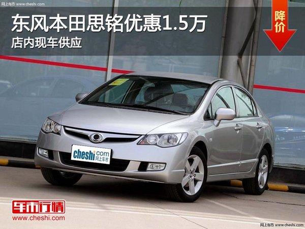 太原黄河东风本田