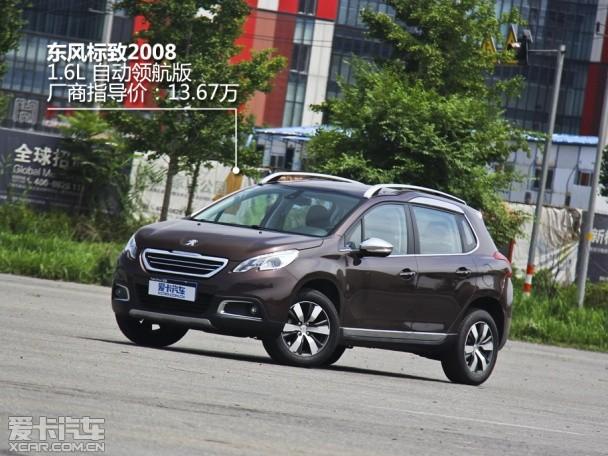 不仅为了打动你 爱卡测试东风标致2008