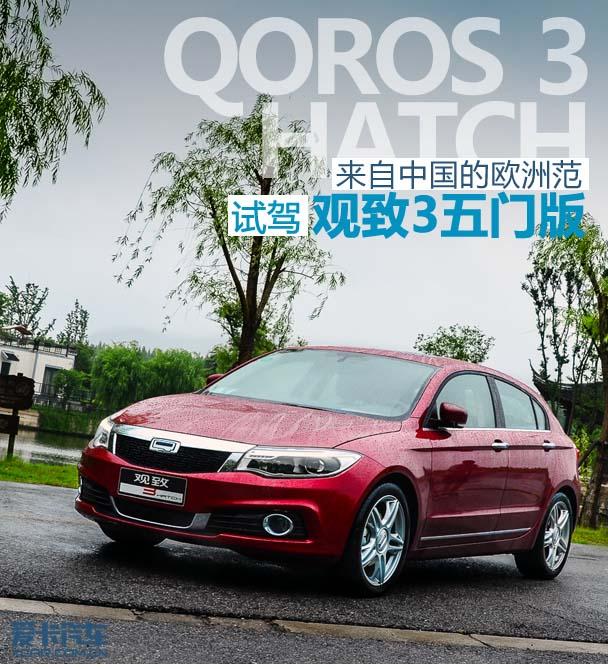 观致3五门版
