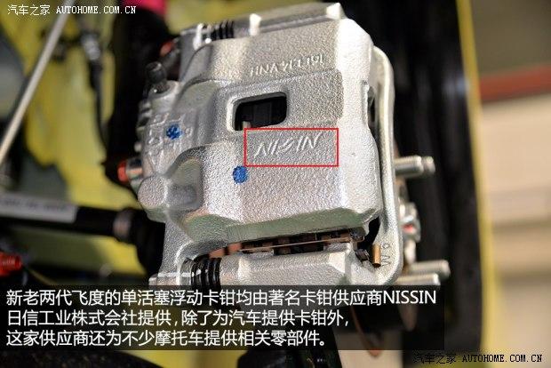 广汽本田 飞度 2014款 1.5L EXLI CVT领先型