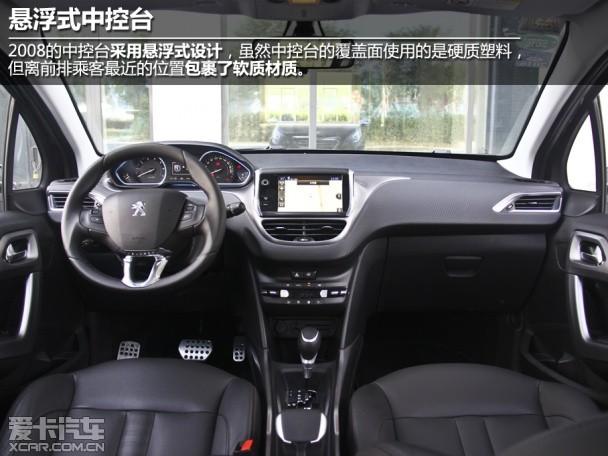 不仅为了打动你 爱卡测试东风标致2008