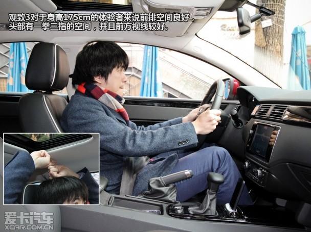 眼前一亮的设计 爱卡体验观致3五门版