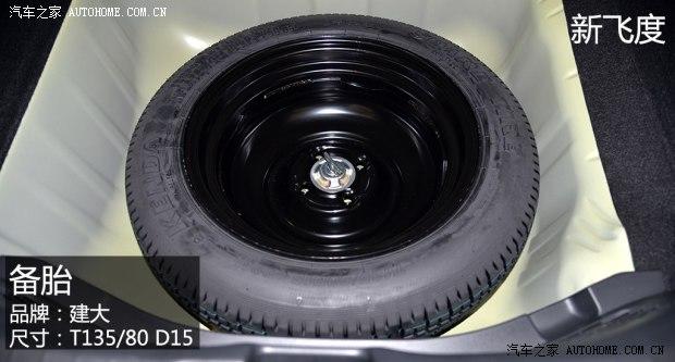 广汽本田 飞度 2014款 1.5L EXLI CVT领先型